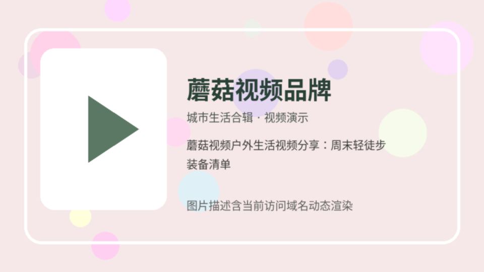 蘑菇视频品牌城市生活合辑视频封面